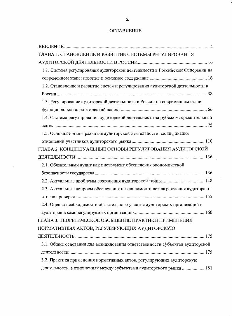 "1.2. Становление и развитие системы регулирования аудиторской деятельности в России.