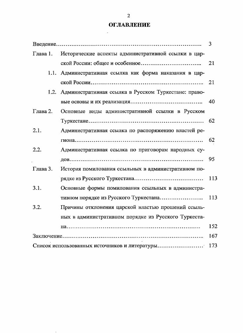 "1.1. Административная ссылка как форма наказания в царской России 