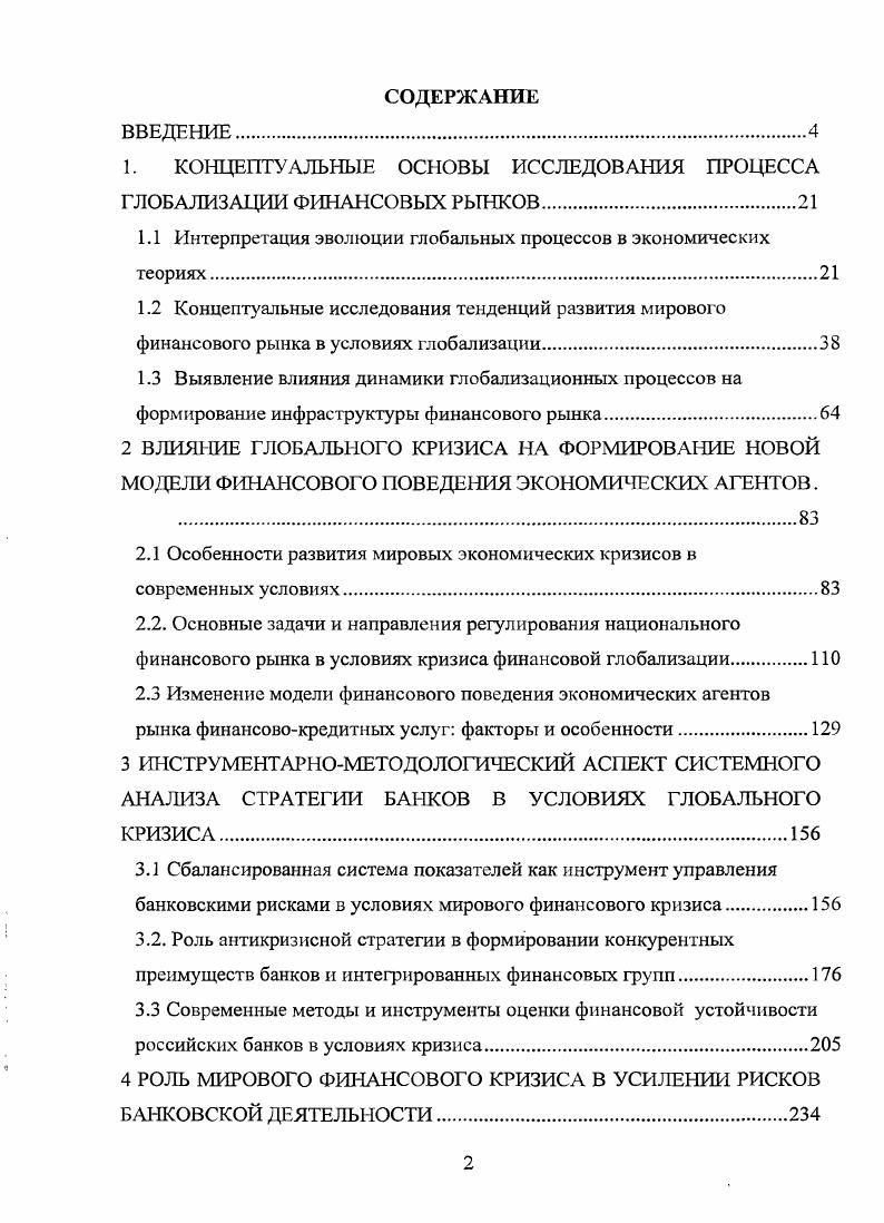 "1. КОНЦЕПТУАЛЬНЫЕ ОСНОВЫ ИССЛЕДОВАНИЯ ПРОЦЕССА ГЛОБАЛИЗАЦИИ ФИНАНСОВЫХ РЫНКОВ.