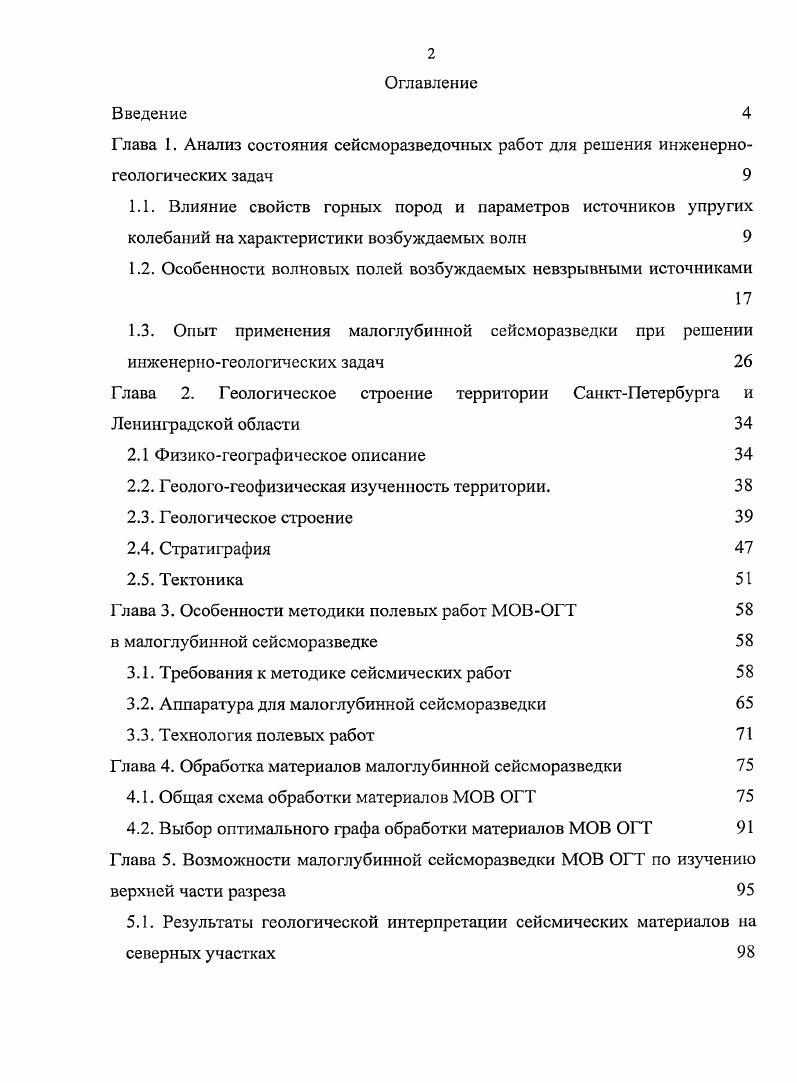 "1.2. Особенности волновых полей возбуждаемых невзрывными источниками