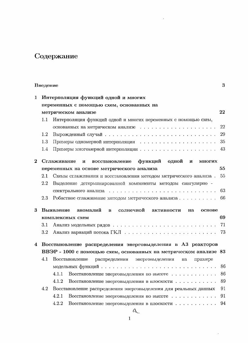 "1.3 Примеры одномерной интерполяции 
