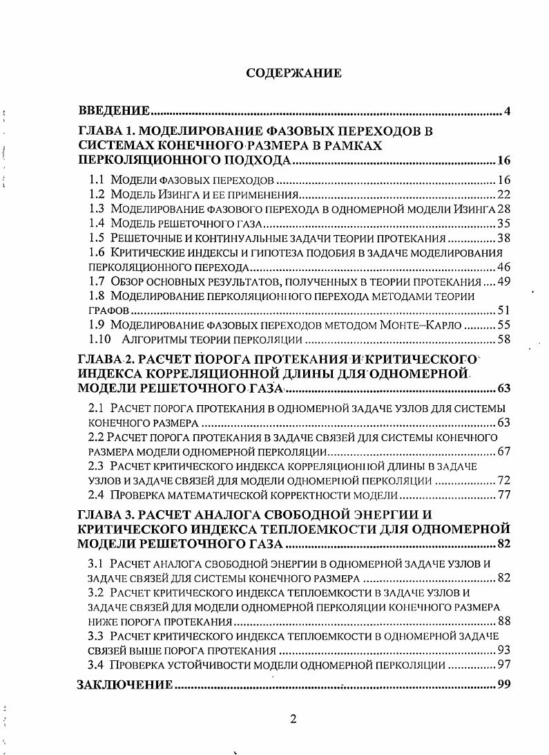 "1.3 Моделирование фазового перехода в одномерной модели Изинга 