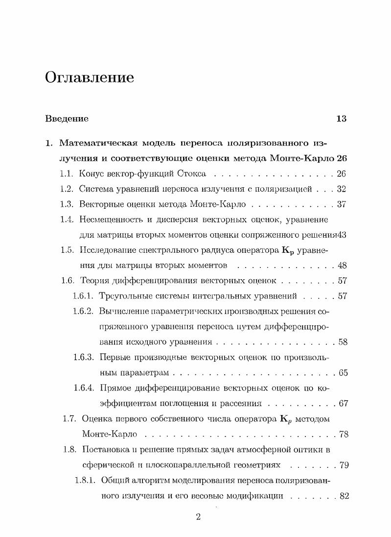 "1.2. Система уравнений переноса излучения с поляризацией . 