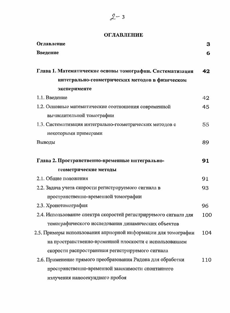 "1.2. Основные матема тические соотношения современной вычислительной томографии