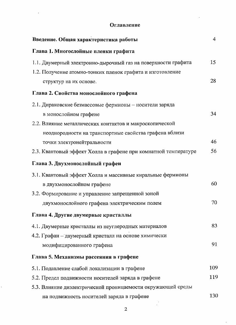 "Введение. Общая характеристика работы