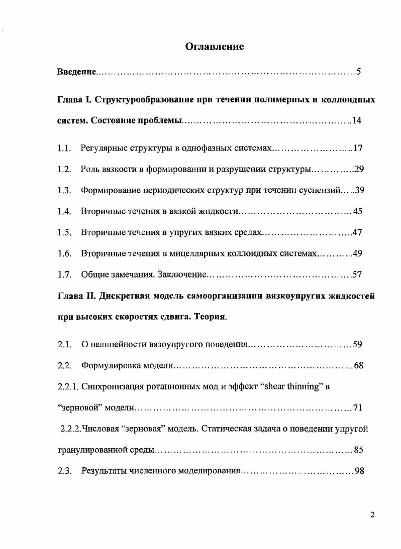 "1.1. Регулярные структуры в однофазных системах 