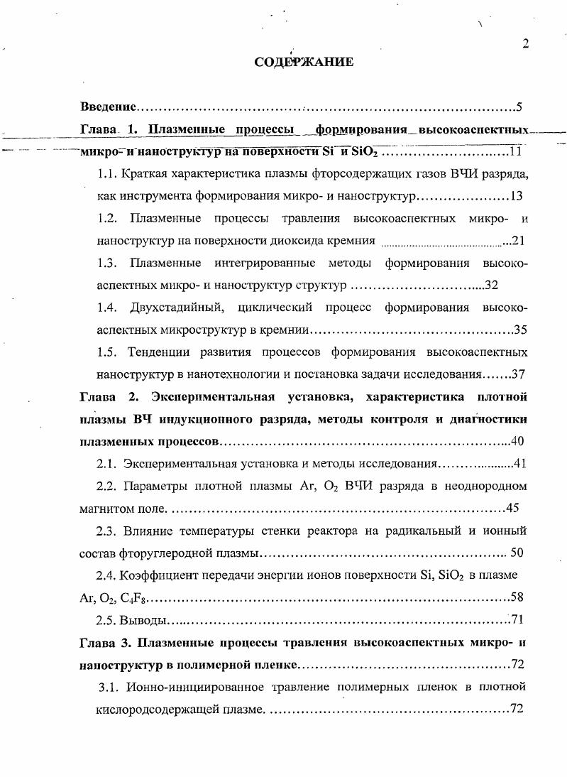 "2.1. Экспериментальная установка и методы исследования.
