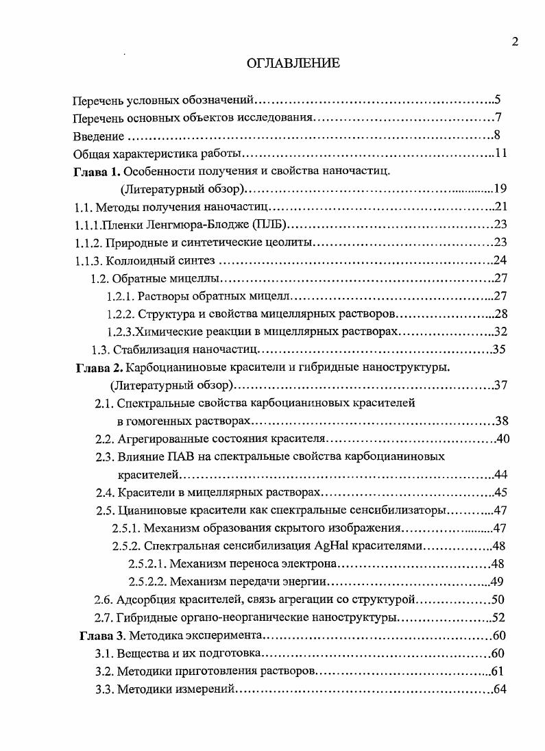 "1.1.2. Природные и синтетические цеолиты