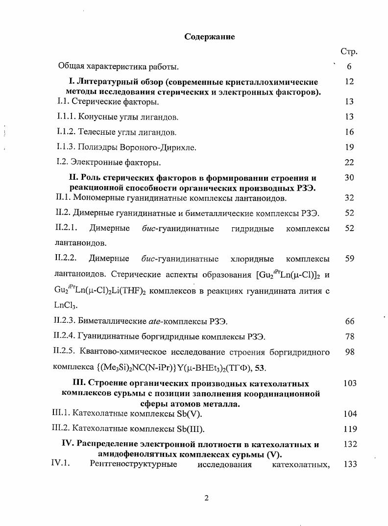"II. 1. Мономерные гуанидинатные комплексы лантаноидов. 