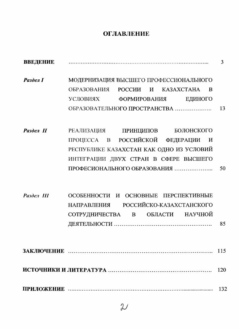 "Раздел I МОДЕРНИЗАЦИЯ ВЫСШЕГО ПРОФЕССИОНАЛЬНОГО