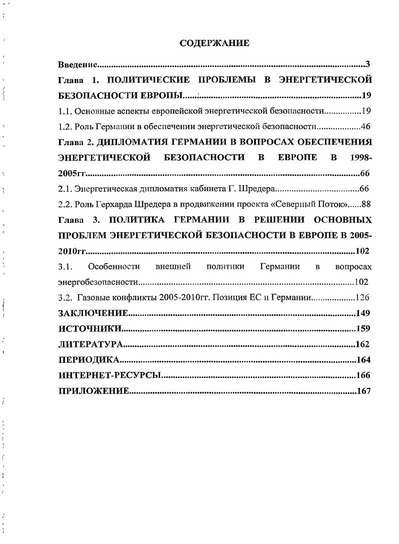 "Глава 1. ПОЛИТИЧЕСКИЕ ПРОБЛЕМЫ В ЭНЕРГЕТИЧЕСКОЙ БЕЗОПАСНОСТИ ЕВРОПЫ .