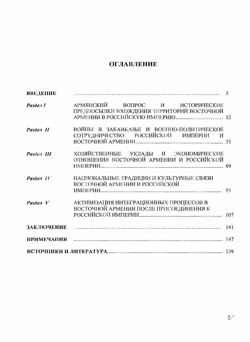 "Раздел 1 АРМЯНСКИЙ ВОПРОС И ИСТОРИЧЕСКИЕ