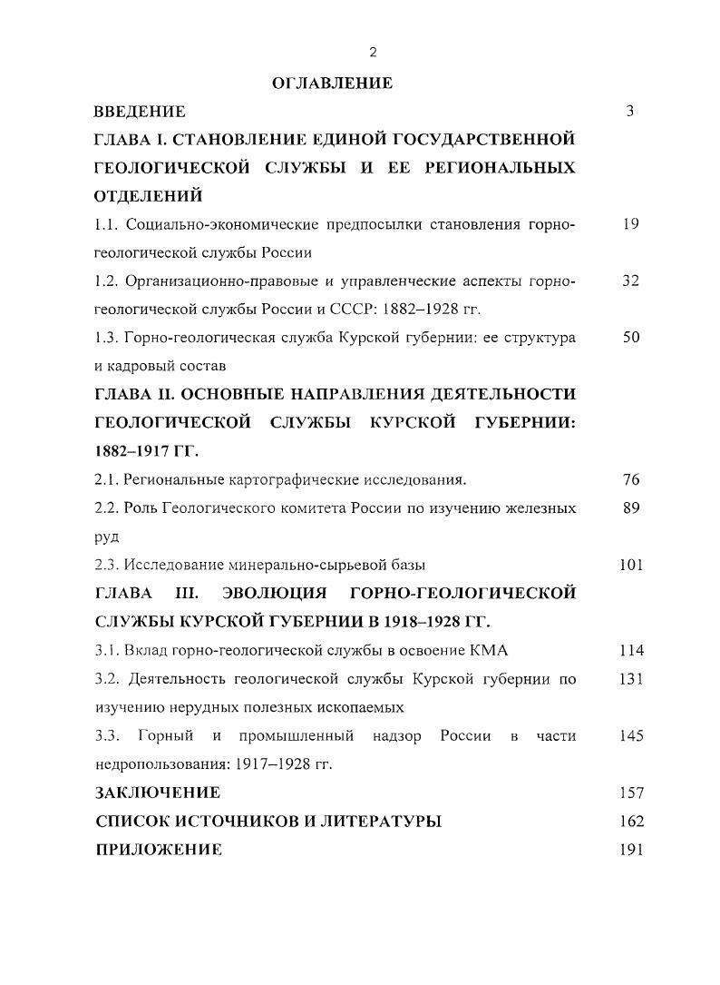 "1.1. Социальноэкономические предпосылки становления горно 
