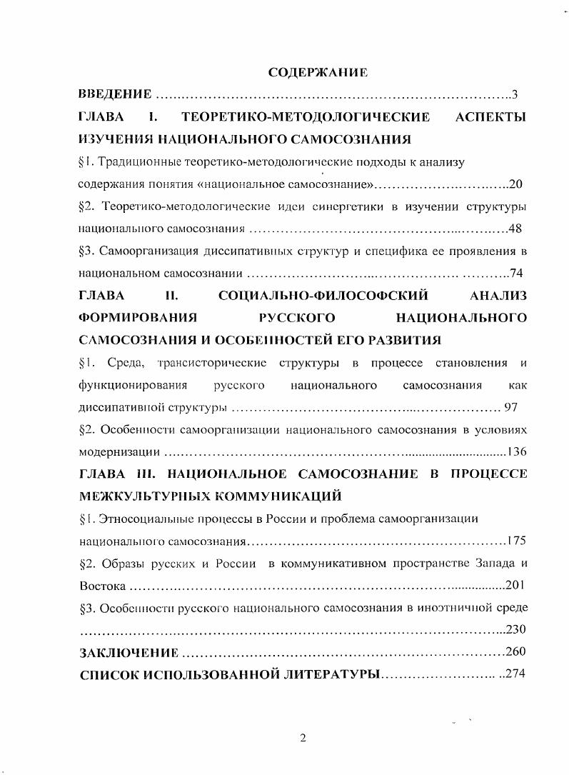 "ГЛАВА I. ТЕОРЕТИКОМЕТОДОЛОГИЧЕСКИЕ АСПЕКТЫ ИЗУЧЕНИЯ НАЦИОНАЛЬНОГО САМОСОЗНАНИЯ