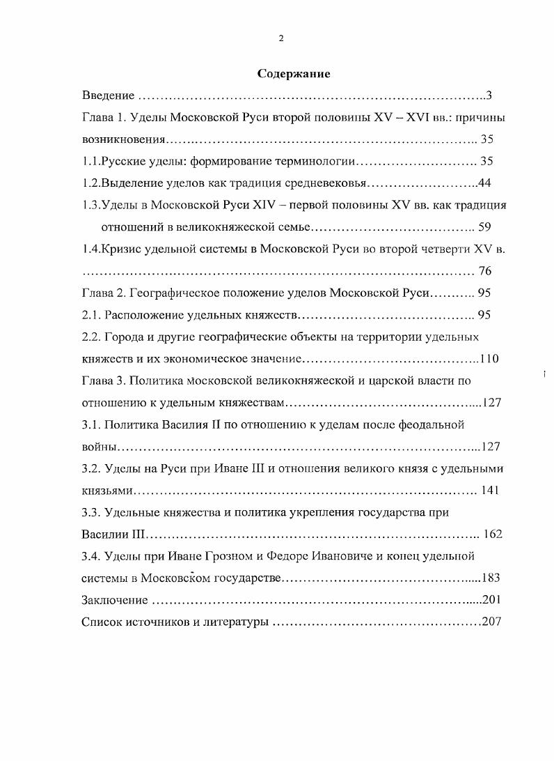 "Глава 1. Уделы Московской Руси второй половины XV  XVI ни. причины
