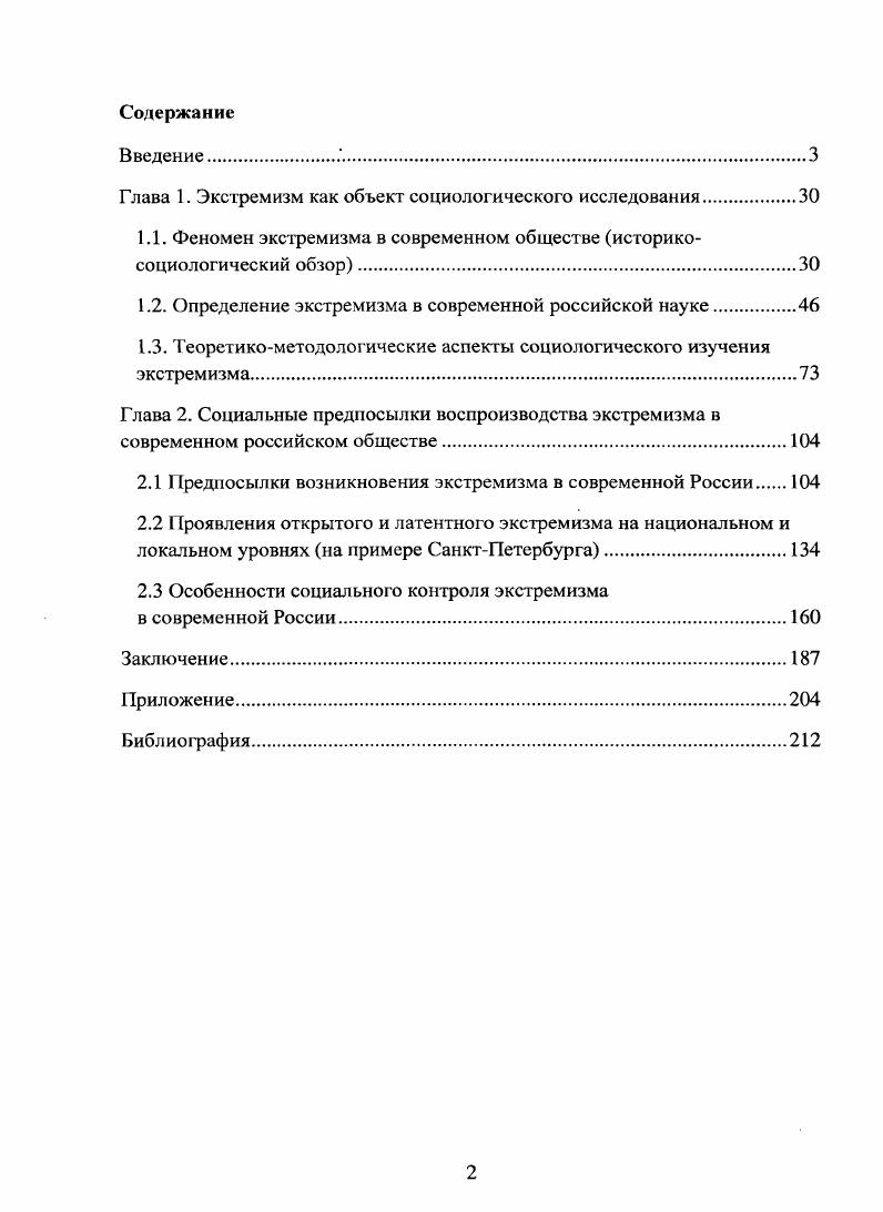 "Глава 1. Экстремизм как объект социологического исследования.