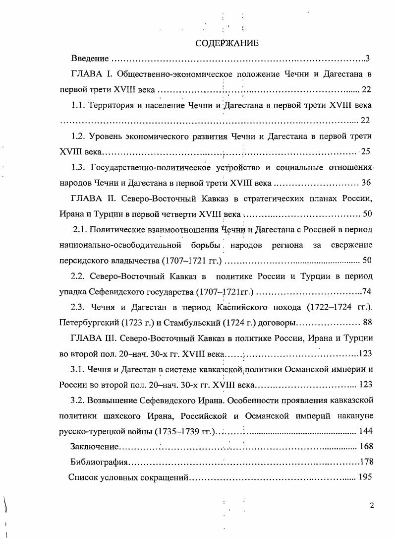 "1.1. Территория и население Чечни и Дагестана в первой трети XVIII века 
