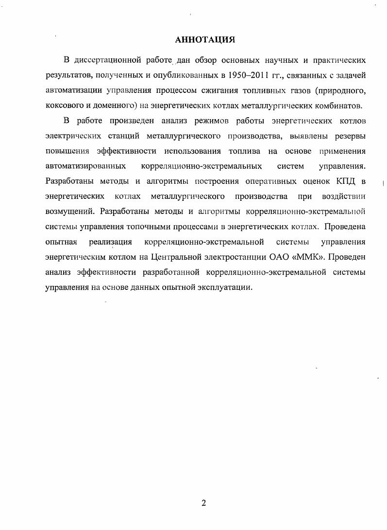 "Глава 1. Анализ проблем и задач регулирования режимов котельных