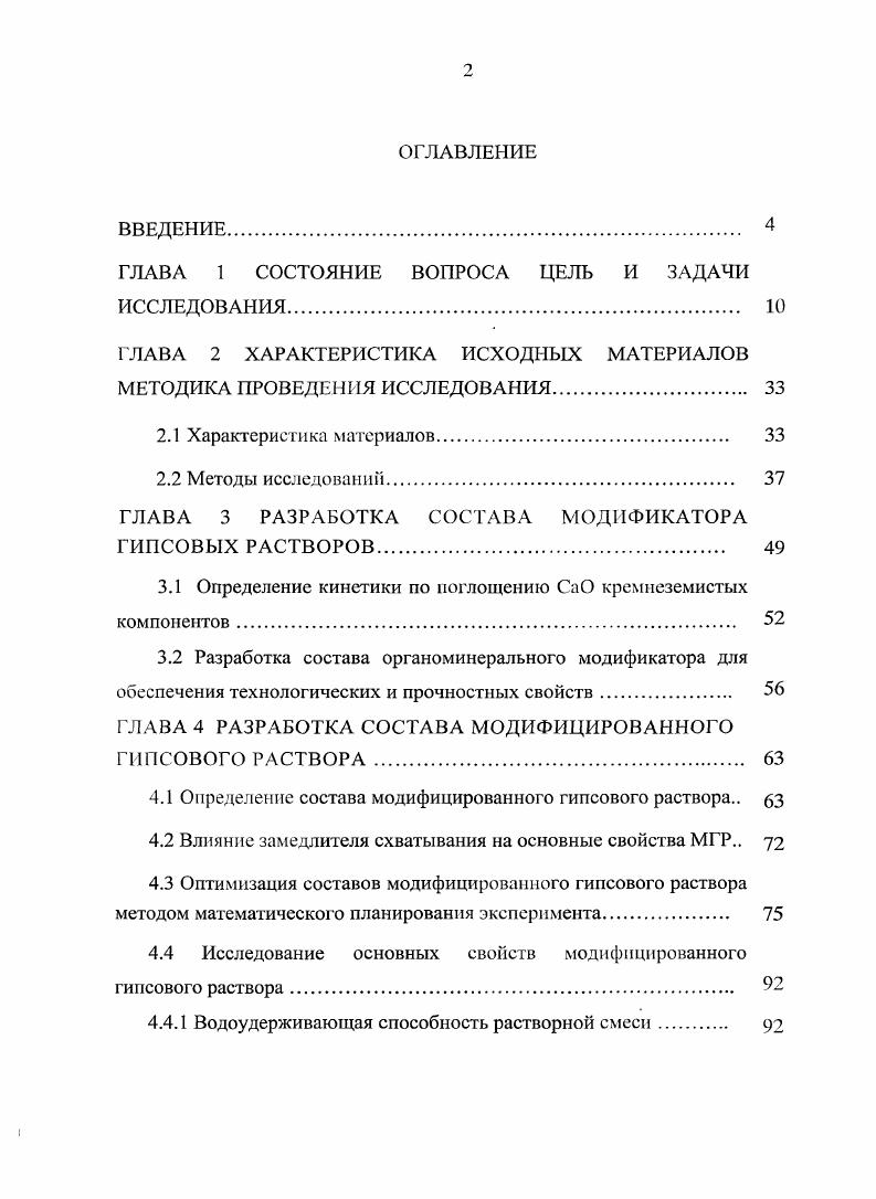 "ГЛАВА 1 СОСТОЯНИЕ ВОПРОСА ЦЕЛЬ И ЗАДАЧИ
