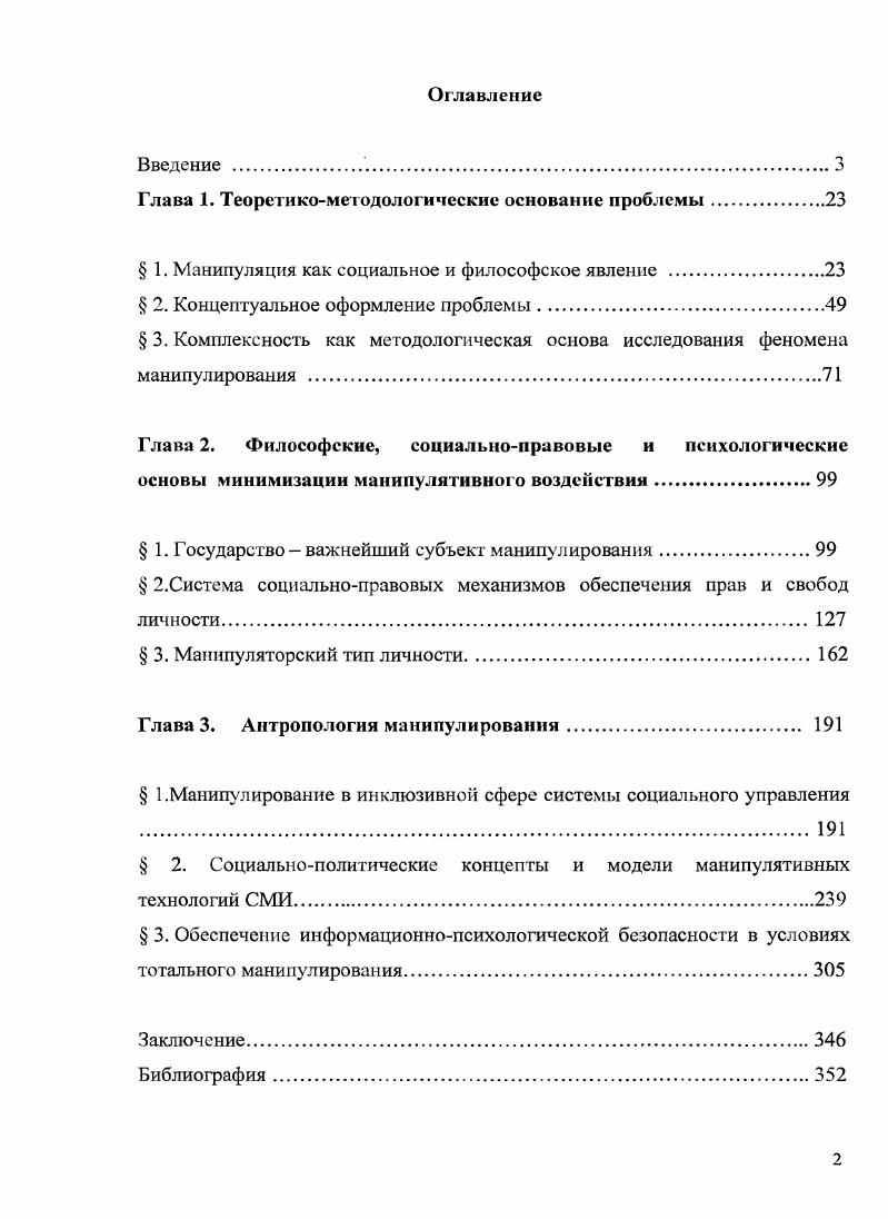 "Глава 1. Теоретикометодологические основание проблемы.