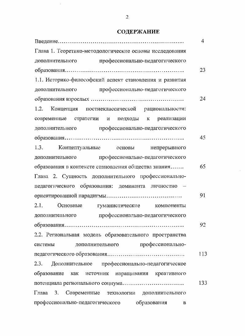 "образования в контексте становления общества знания.