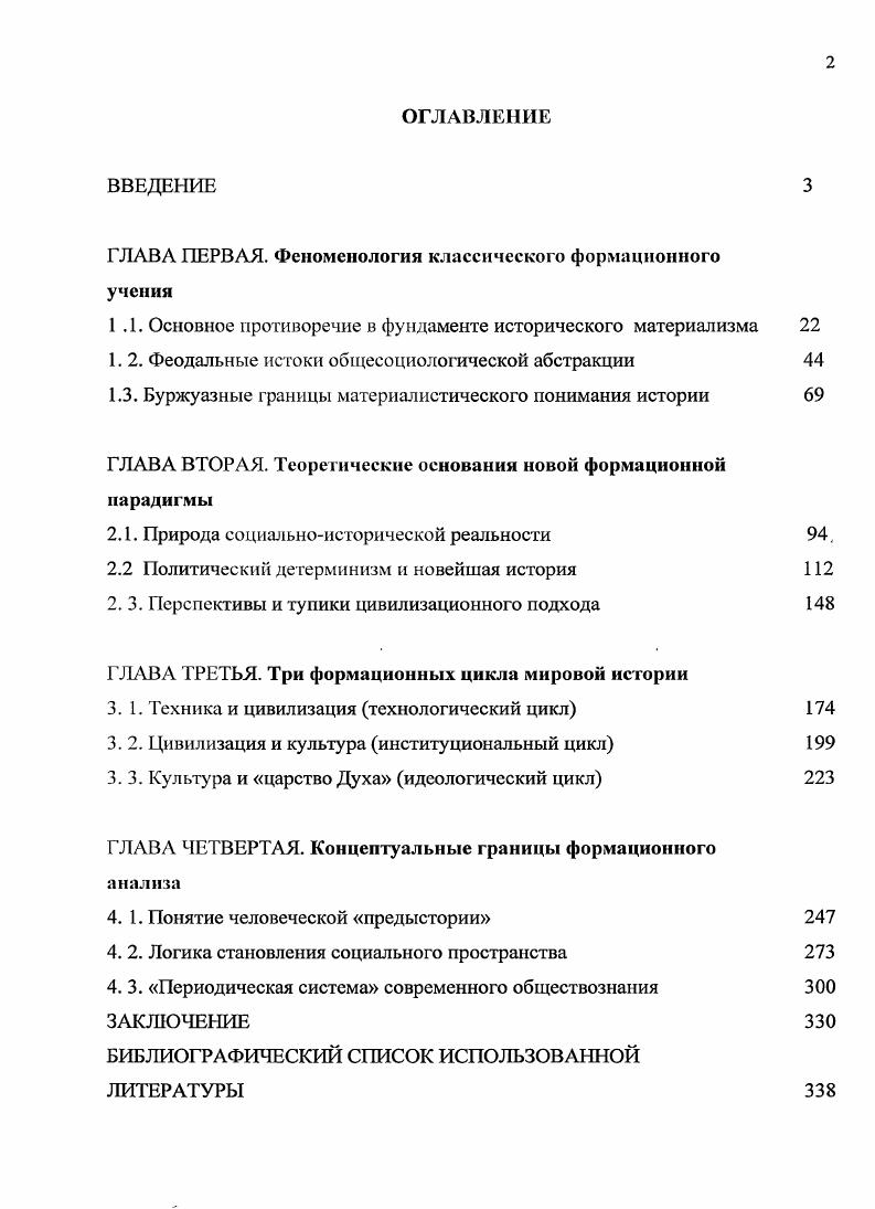"ГЛАВА ПЕРВАЯ. Феноменология классического формационного учения