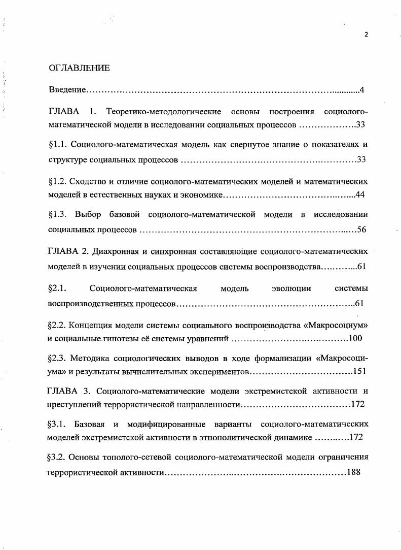 "2.1. Социологоматематическая модель эволюции системы воспроизводственных процессов