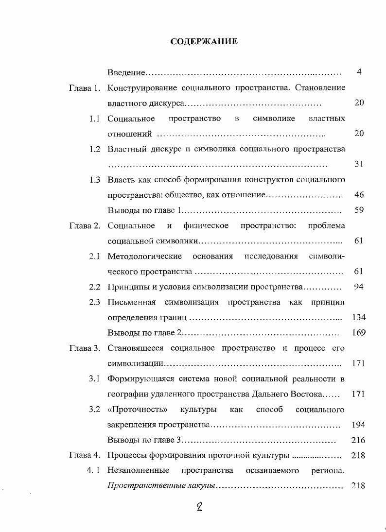 "Глава 1. Конструирование социального пространства. Становление