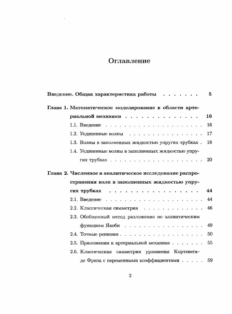 "Введение. Общая характеристика работы 