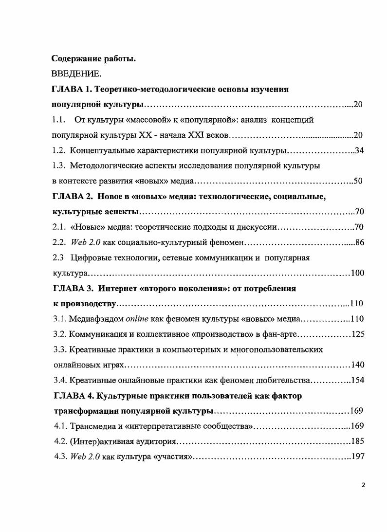 "ГЛАВА 1. Теоретикометодологические основы изучения