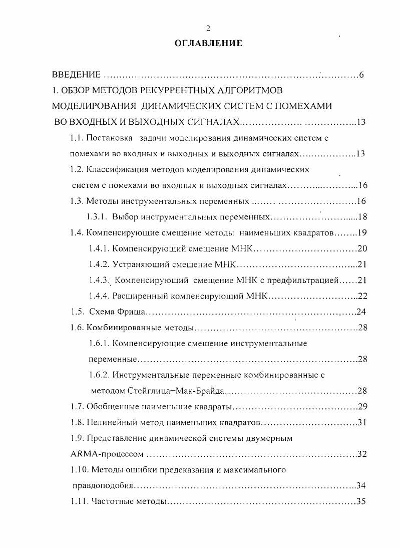 "1.2. Классификация методов моделирования динамических