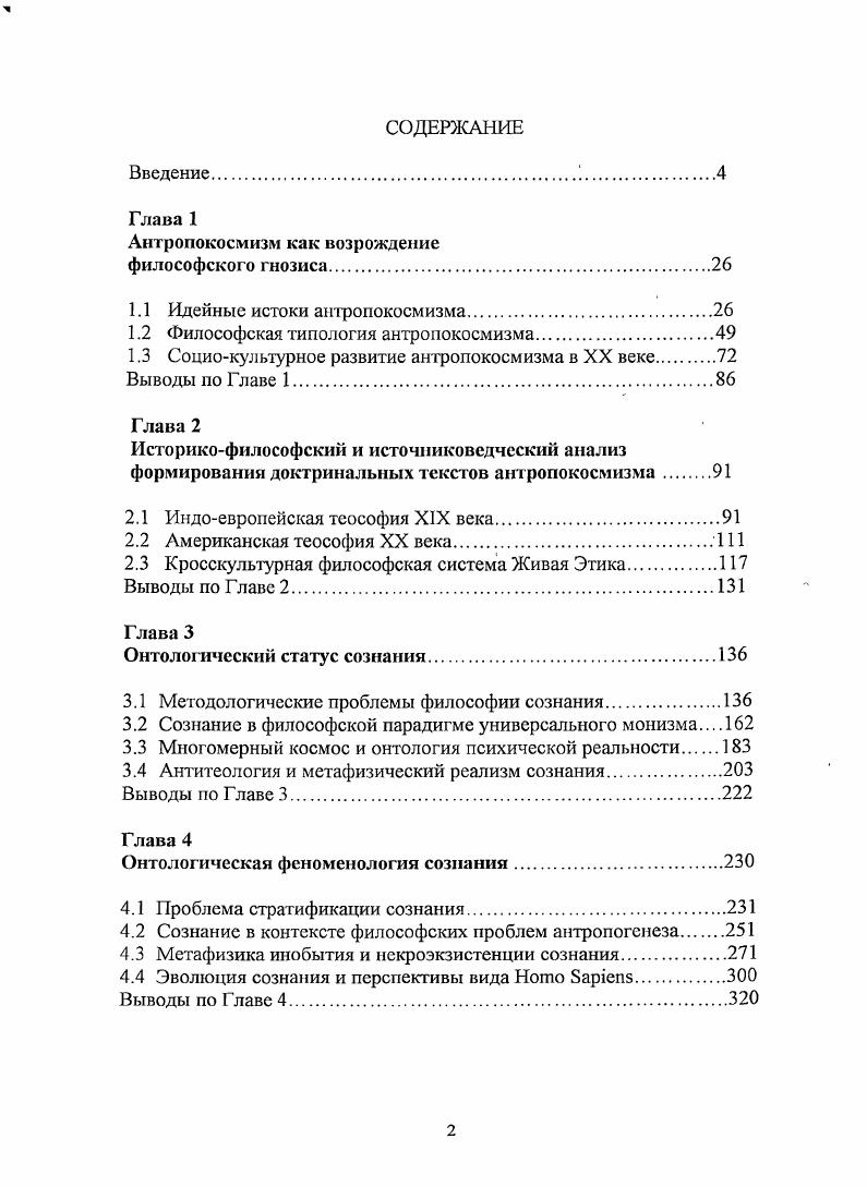"1.1 Идейные истоки антропокосмизма.