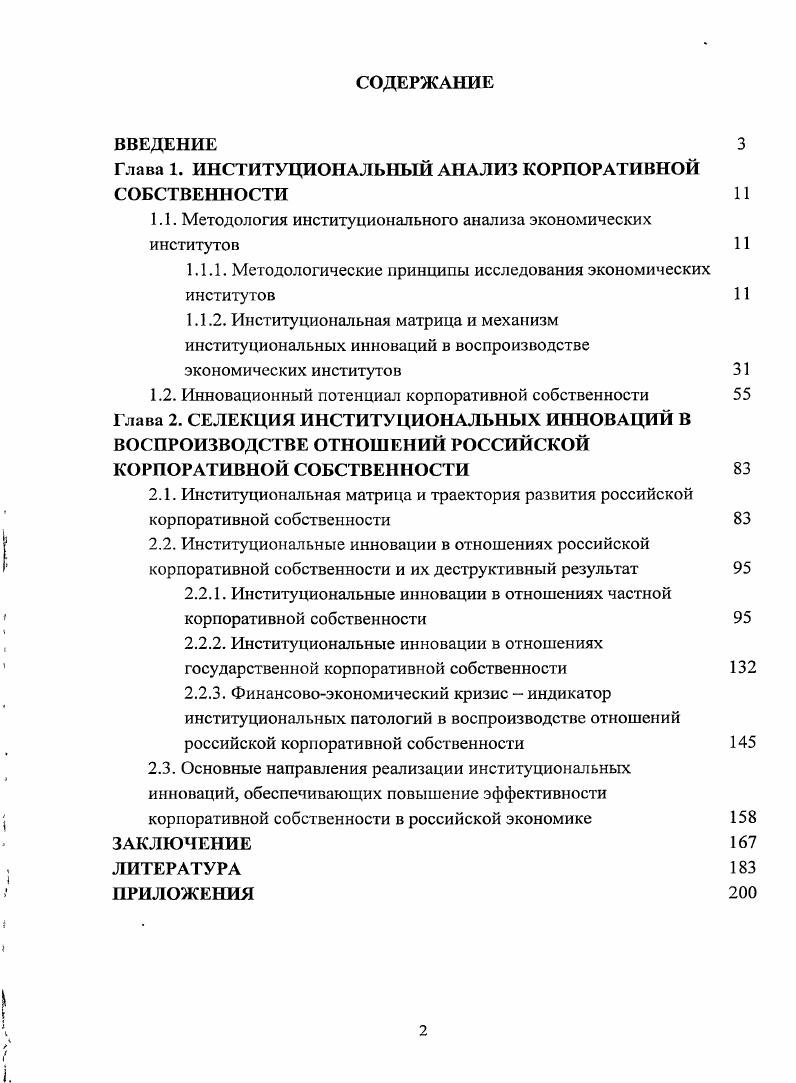 "Глава 1. ИНСТИТУЦИОНАЛЬНЫЙ АНАЛИЗ КОРПОРАТИВНОЙ СОБСТВЕННОСТИ