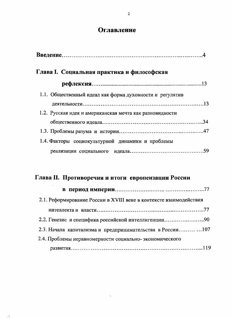 "Глава I. Социальная практика и философская