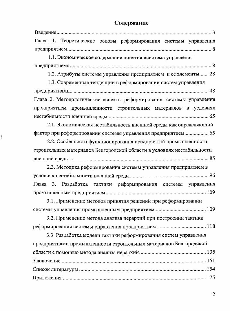 "
Глава 1. Теоретические основы реформирования системы управления предприятием