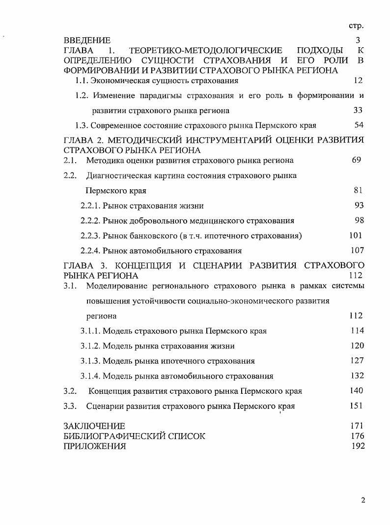 "1.1. Экономическая сущность страхования 