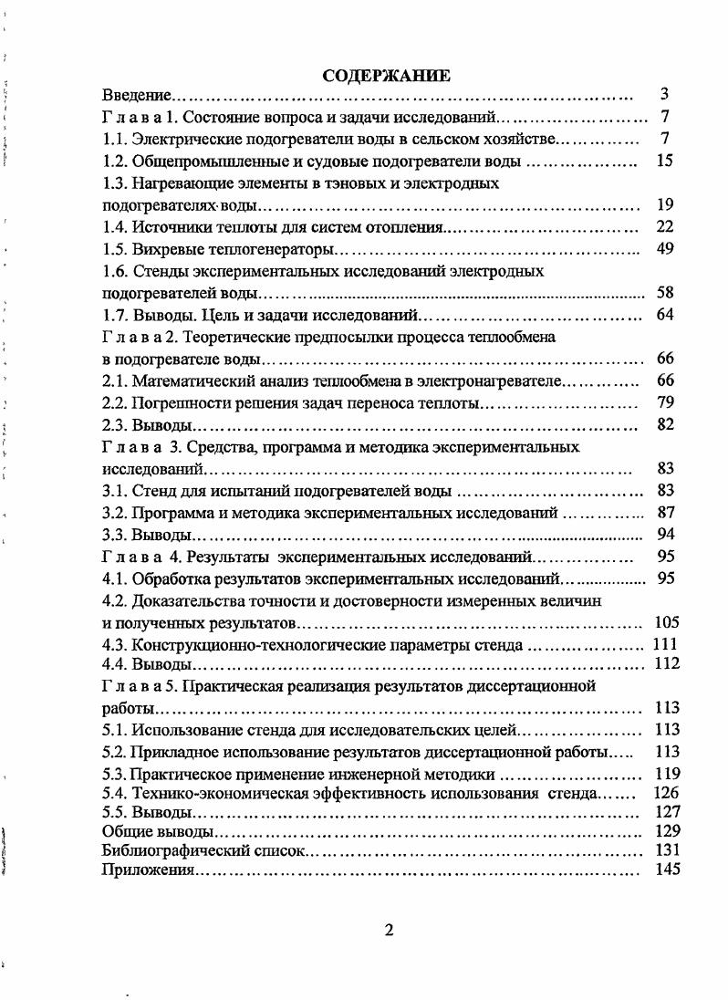 "Г л а в а 1. Состояние вопроса и задачи исследований. 