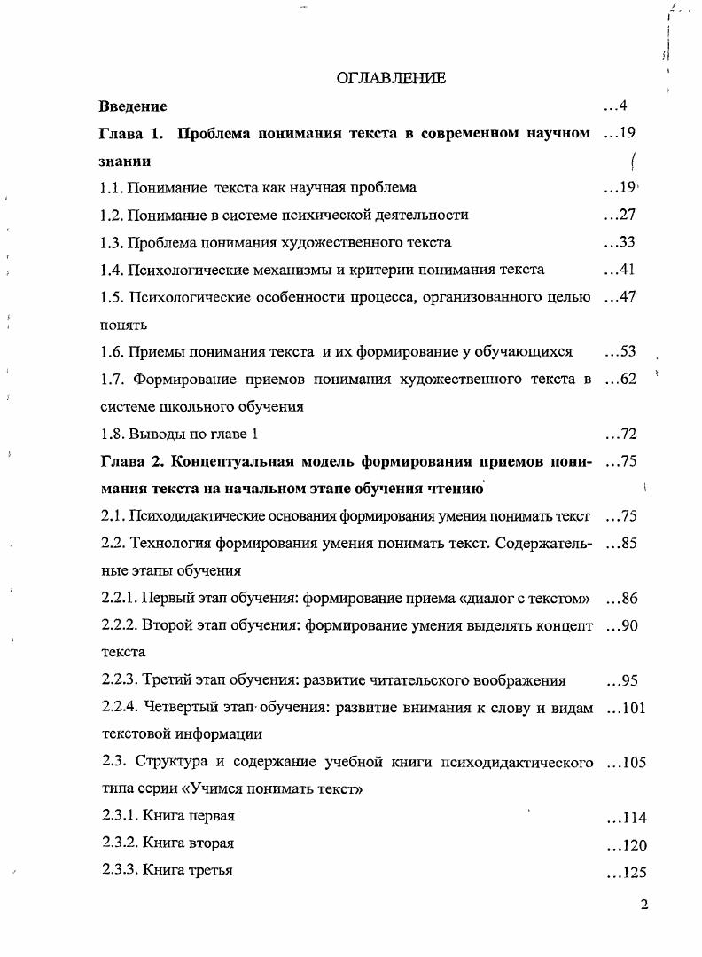 "1.5. Психологические особенности процесса, организованного целыо . понять