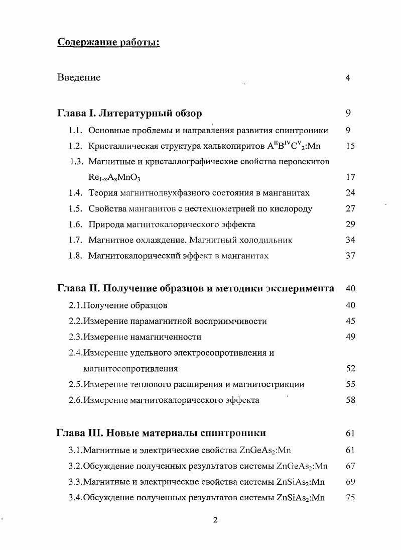 "
1.1. Основные проблемы и направления развития спинтроники