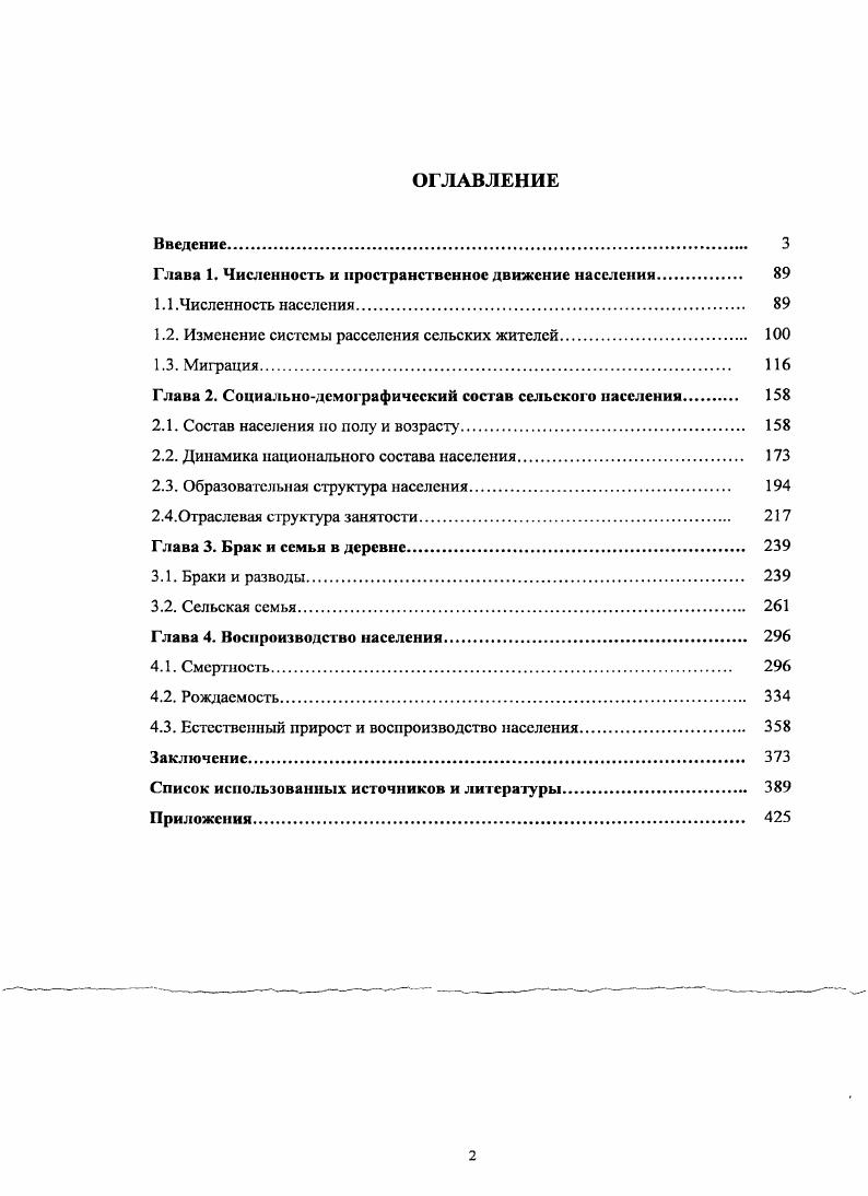 "Глава 1. Численность и пространственное движение населении 