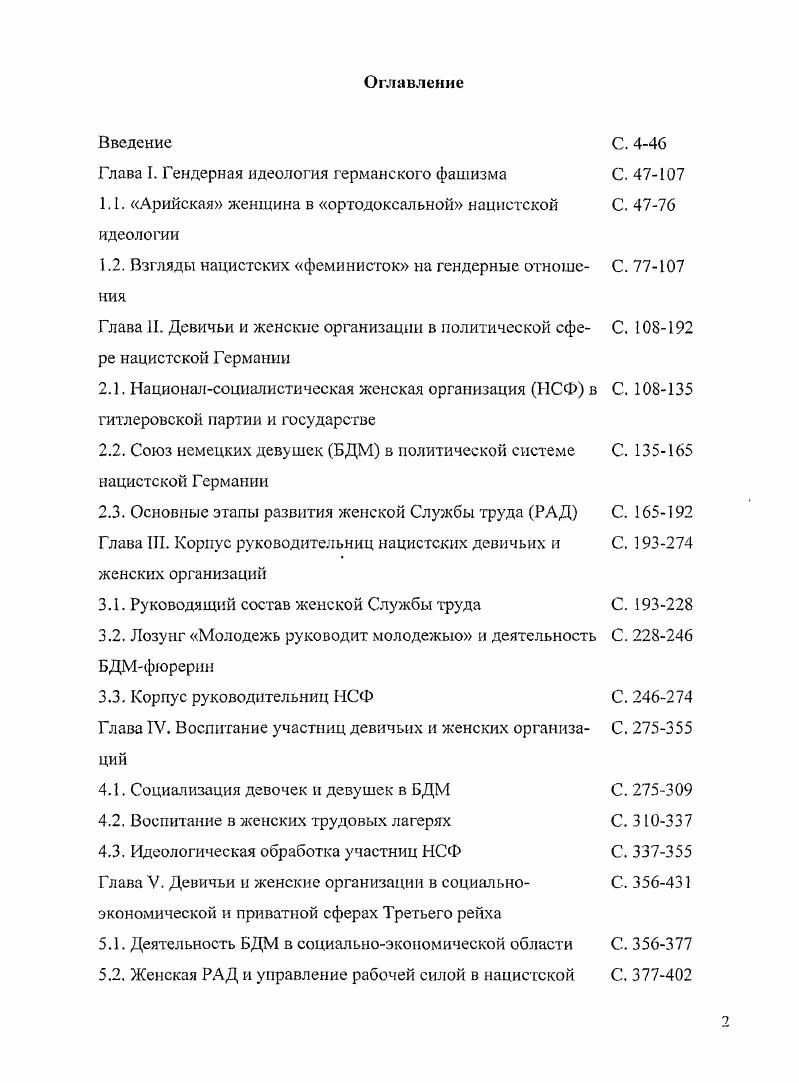 "Глава I. Гендерная идеология германского фашизма С. 