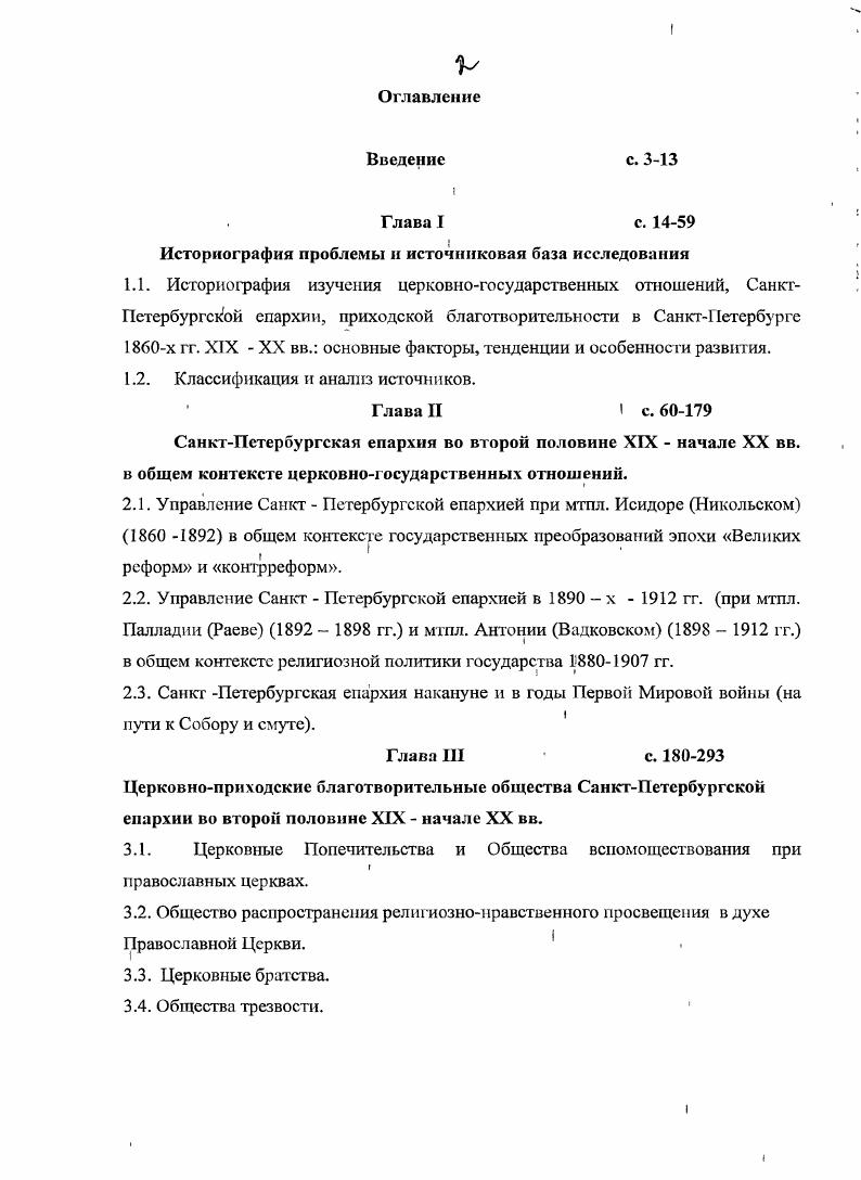 "Историография проблемы и источниконан база исследования