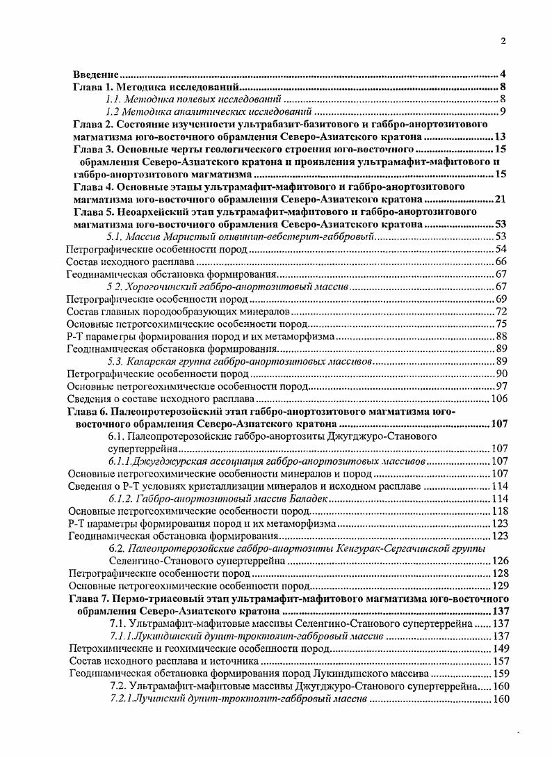 "1.1. Методика полевых исследований.
