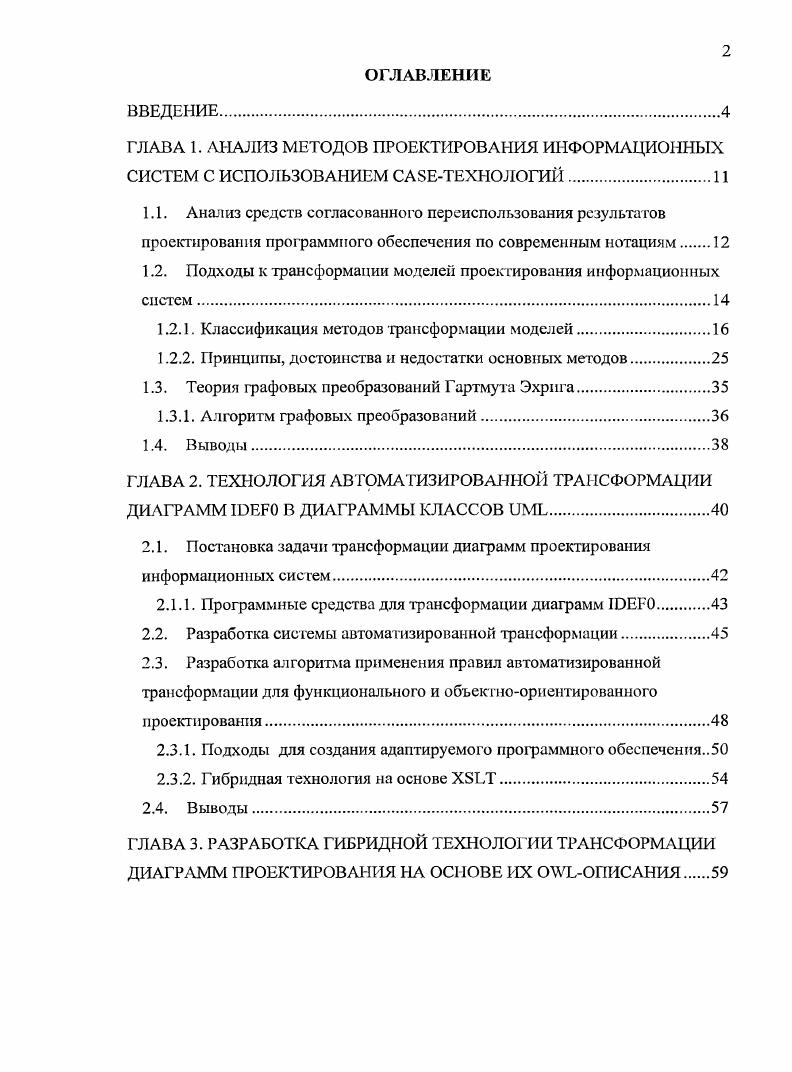 "1.2. Подходы к трансформации моделей проектирования информационных систем