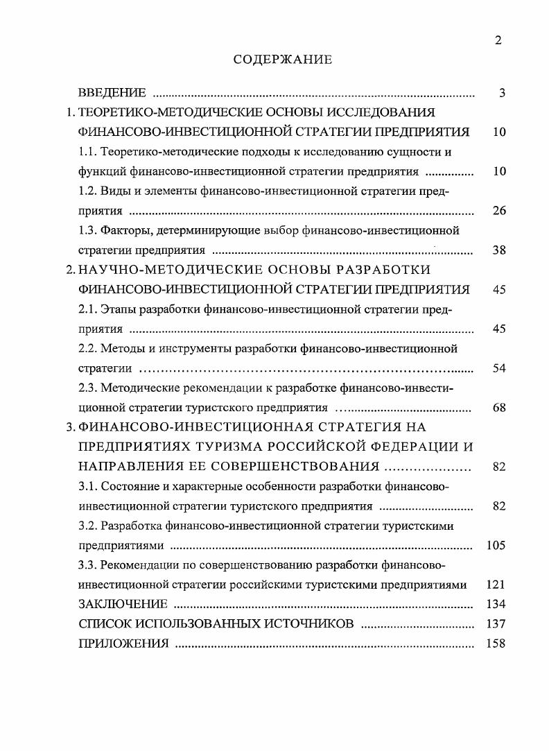 "1.2. Виды и элементы финансовоинвестиционной стратегии предприятия . 