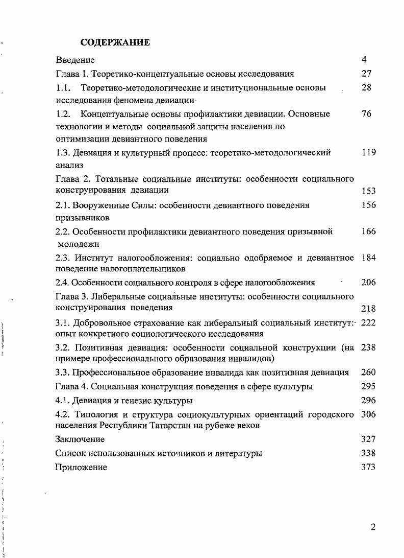 "Глава 1. Теоретикоконцептуальные основы исследования