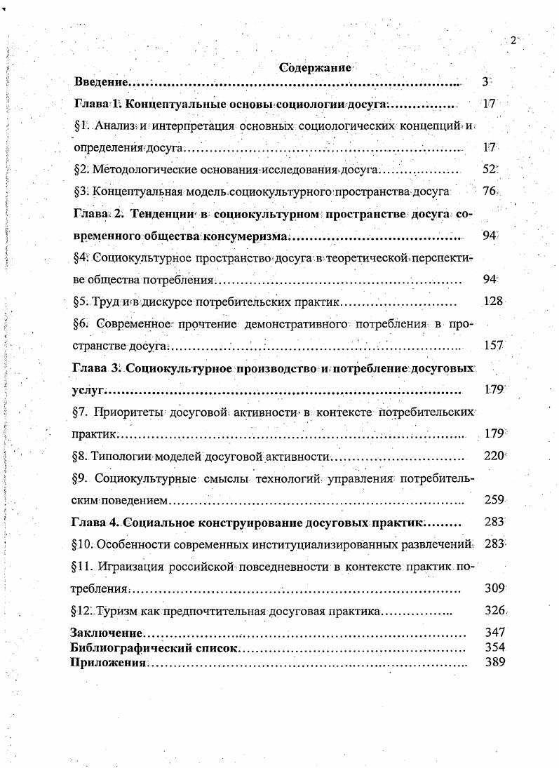 "Глава 1 Концептуальные основы социологии досуга 