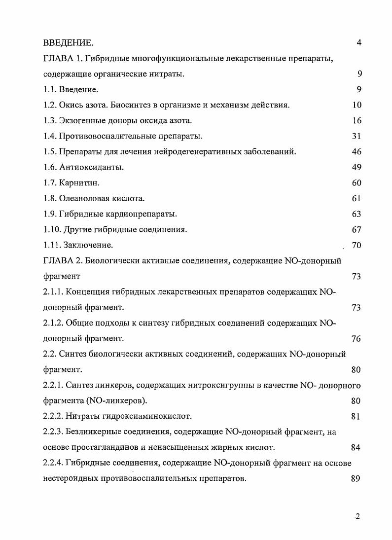 "1.2. Окись азота. Биосинтез в организме и механизм действия. 