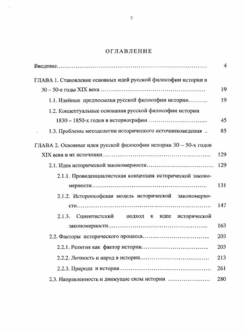 "ГЛАВА 1. Становление основных идей русской философии истории в
