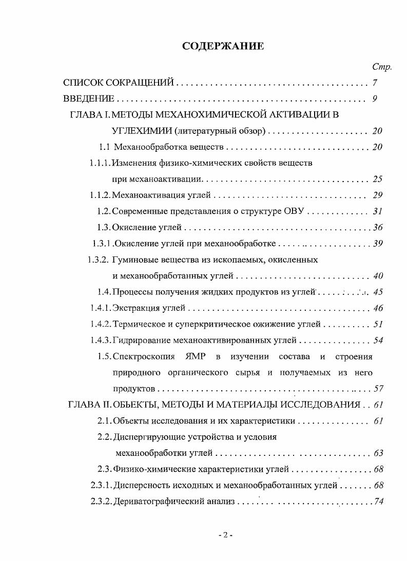 "ГЛАВА Т.МЕТОДЫ МЕХАНОХИМИЧЕСКОЙ АКТИВАЦИИ В